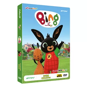  انیمیشن سریال بینگ اثر نیکی فیلن نشر لیمو استور