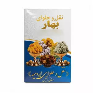 نقل ارومیه خلال بادام گل محمدی بهار - 500 گرم