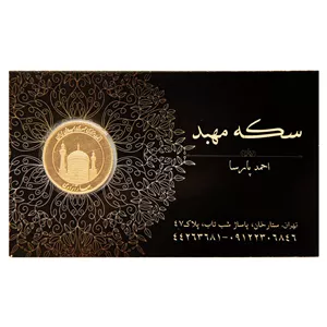 ربع‌سکه طلا بهار آزادی سال ضرب 1404 - طلای مهبد 