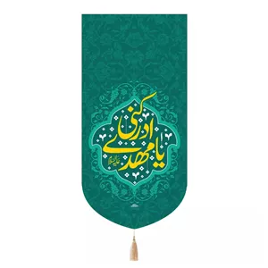 پرچم خدمتگزاران مدل کتیبه نیمه شعبان طرح یا مهدی ادرکنی علیه السلام کد 20004375