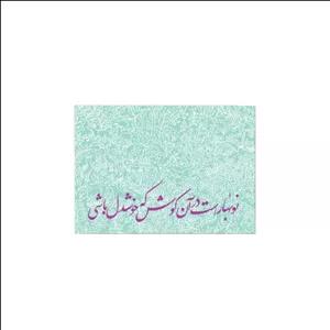 کارت پستال مریخ مدل New season 17003