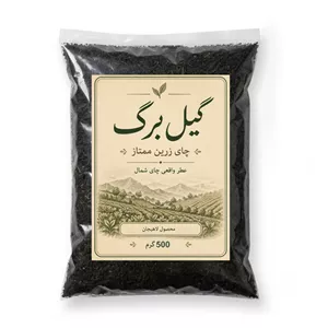 چای سیاه زرین ممتاز سرگل لاهیجان گیل برگ - 500 گرم