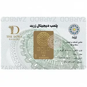 شمش طلا 18 عیار زربد مدل 5Gr18K 