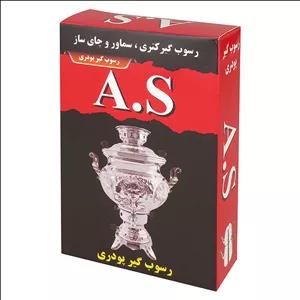 پودر جرم گیر کتری و سماور اِی اِس مدل 01