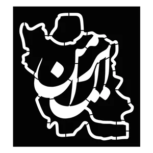 شابلون مدل ایران من کد SP9512