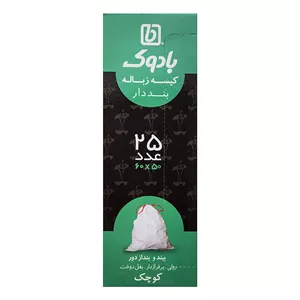کیسه زباله بادوک مدل بیریلان رول 25 عددی