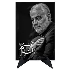  تابلو شاسی رومیزی طرح سردار قاسم سلیمانی کد AG 457