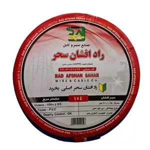 سیم برق 1 در 4 راد افشان سحر مدل RR_4