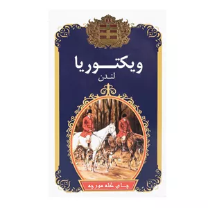 چای معطر ویکتوریا بسته 450 گرمی