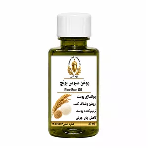 روغن سبوس برنج بلوط طلایی مدل ممتاز حجم 30‌ میلی‌لیتر