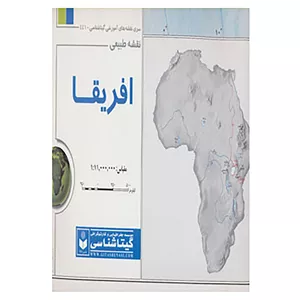 کتاب نقشه طبیعی آفریقا کد441 اثر گیتاشناسی