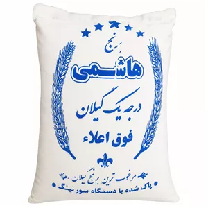 برنج ایرانی هاشمی گیلان - 10 کیلوگرم