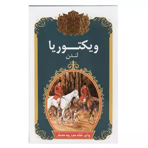چای کله مورچه معطر ویکتوریا - 450 گرم