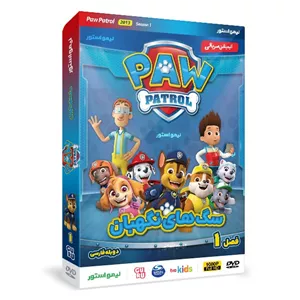 انیمیشن سگهای نگهبان 1 اثر کیت چپمن نشر لیمو استور