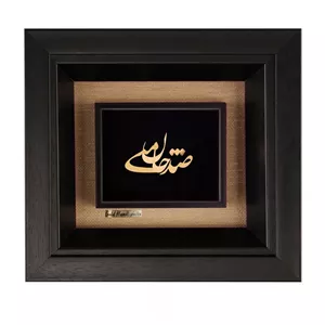 تابلو طلاکوب طرح صد جان منی مدل F2104