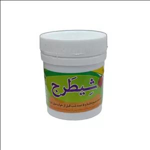 سویق حبی شیطرج - 30 گرم