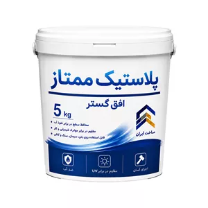 رنگ پلاستیک سفید ساختمانی افق گستر مدل K02 وزن 5 کیلوگرم