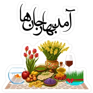 برچسب مدل هفت سین عید نوروز و سال نو کد 1025