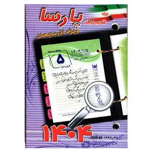 تقویم رومیزی سال 1404 پارسا مدل آذربایجان