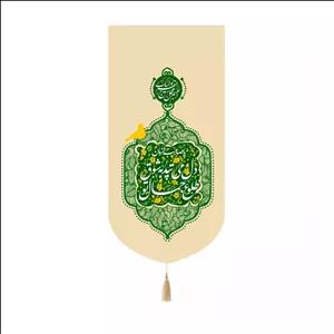 پرچم خدمتگزاران مدل کتیبه کنارآیفونی نیمه شعبان طرح دل می تپد به شوق طلوع جمال تو کد 20003418