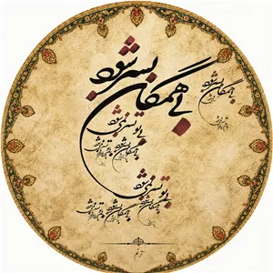 دف مدل ترنم طرح بیهمگان