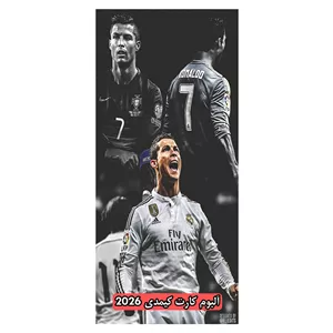آلبوم کارت فوتبالی مدل کریستیانو رونالدو رئال مادرید