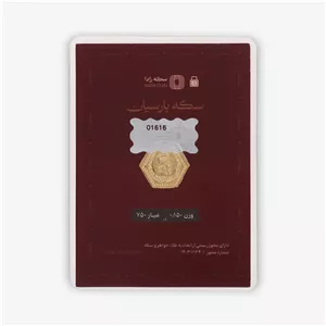 سکه گرمی طلا 18 عیار پارسیان طلای رادا مدل 150 