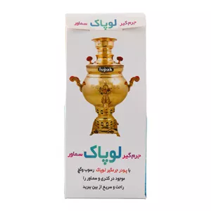 پودر جرم گیر کتری و سماور لوپاک مدل 2.5  وزن 150 گرم