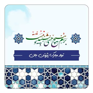 مگنت کاکتی طرح اسم پژوتن مدل تولدت مبارک کد mn81838