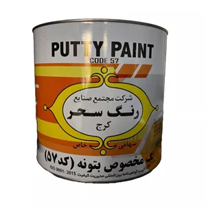 رنگ مخصوص بتونه سحر  مدل 57 وزن 4 کیلوگرم