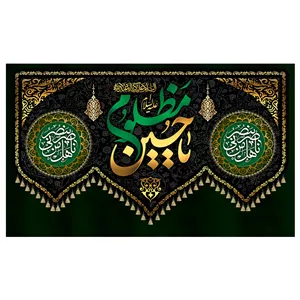 پرچم مدل محرم طرح یا حسین مظلوم (ع) کد 3242