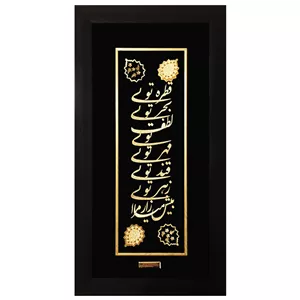 تابلو ورق طلا میداس مدل مولانا کد 1283