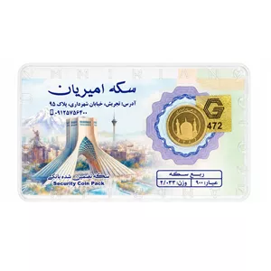 ربع‌سکه طلا بهار آزادی سال ضرب بعد از 1386 - سکه امیریان 