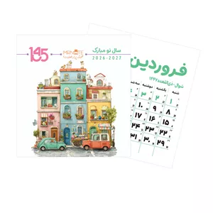 تقویم رومیزی سال 1405 مسترنوت مدل 40