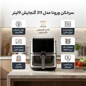 هواپز 9 لیتر ورونا مدل 11