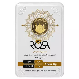 نیم‌سکه طلا بهار آزادی سال ضرب 1404 - رزا 
