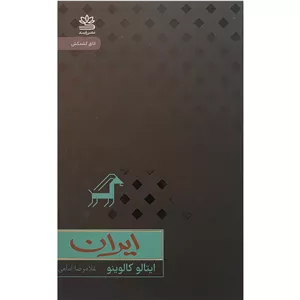 کتاب ايران اثر ايتالو كالوينو نشر رايبد