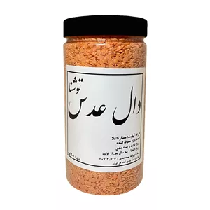 دال عدس ممتاز توشنا - 900 گرم