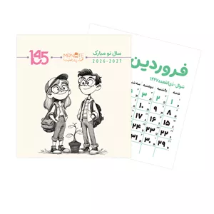 تقویم رومیزی سال 1405 مسترنوت مدل 25