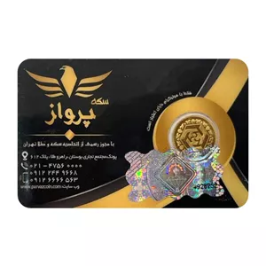 ربع‌سکه طلا بهار آزادی طرح جدید سال ضرب بعد از 1386 - سکه پرواز 