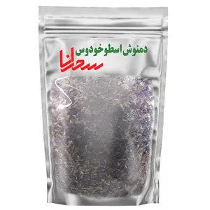 دمنوش اسطوخودوس سحرانا - 100 گرم