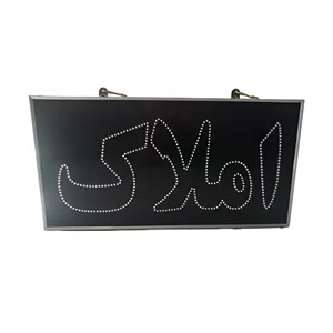 تابلو ال ای دی LED مدل املاک سایز 30*60 سانتی متر