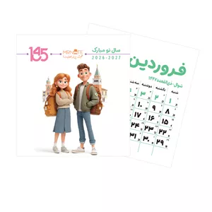 تقویم رومیزی سال 1405 مسترنوت مدل 30