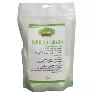 کود کامل جوانه مدل NPK 20-20-20 وزن 1 کیلوگرم