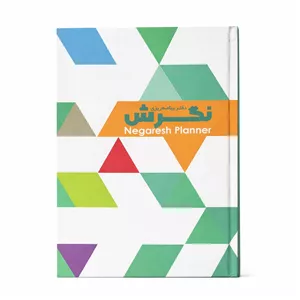 سررسید رقعی سال 1405 مدل روزنگار 