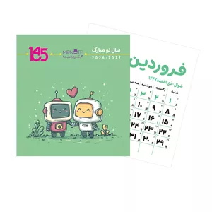 تقویم رومیزی سال 1405 مسترنوت مدل 35