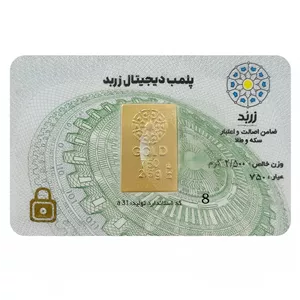 شمش طلا 18 عیار زربد مدل 2.5 