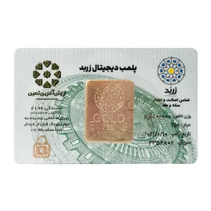شمش طلا 18 عیار زربد مدل 10.0000 