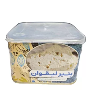 پنیر لیقوان اصل - ۱۰۰۰ گرم 