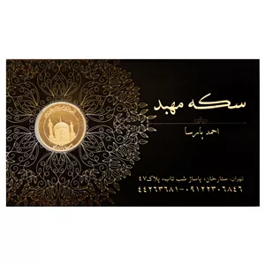 ربع‌سکه طلا بهار آزادی طرح جدید سال ضرب 1404 اقساطی - طلای مهبد 